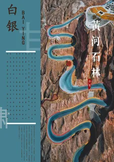 甘肃旅游海报 甘肃旅游海报