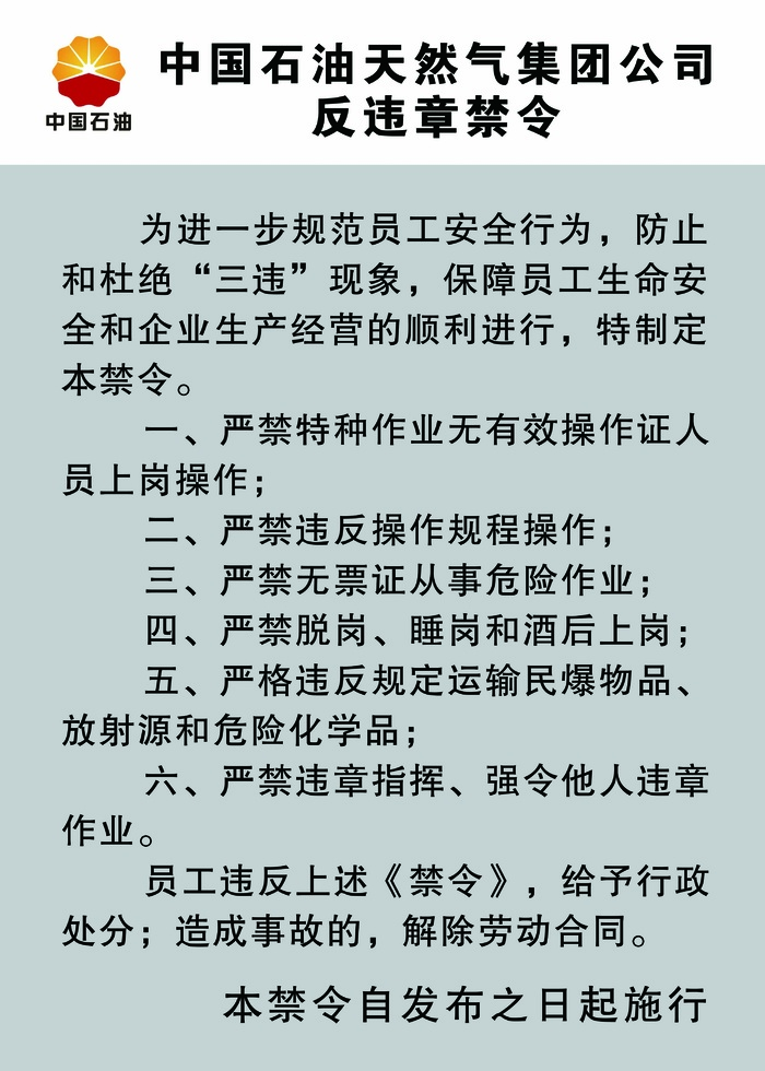 中国石油天然气集团公司psd模版下载