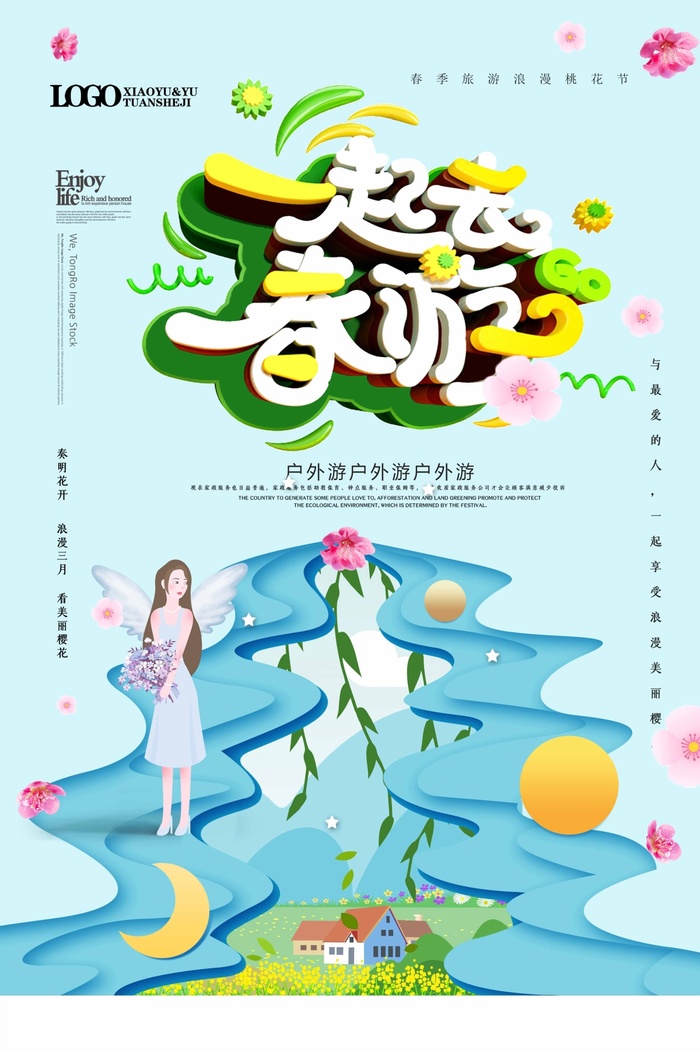 春天 春天活动海报