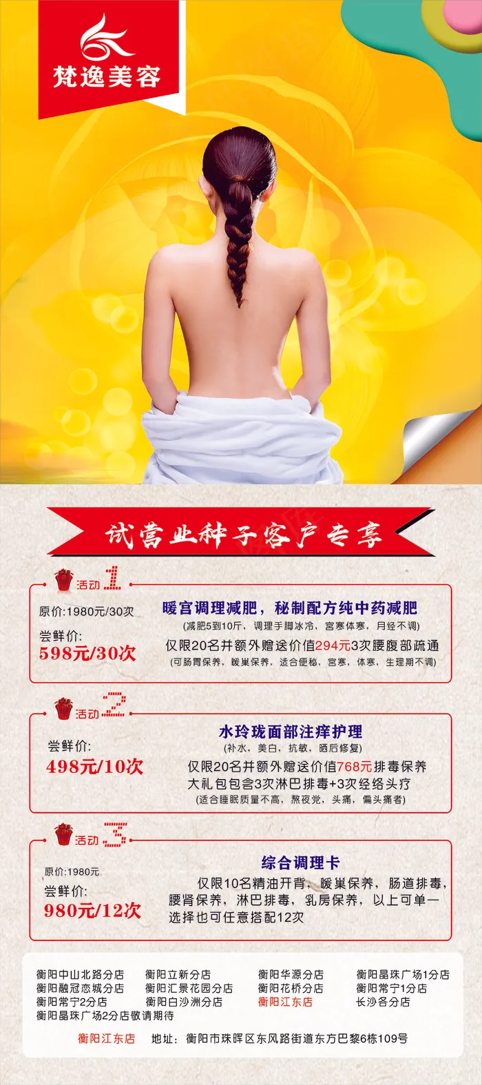 美容展架活动cdr矢量模版下载