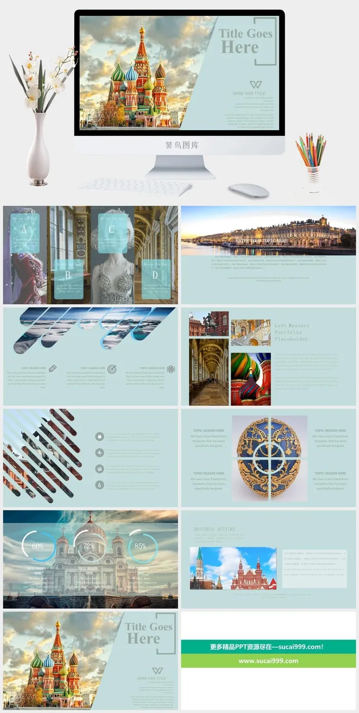 小清新旅游俄罗斯模板ppt