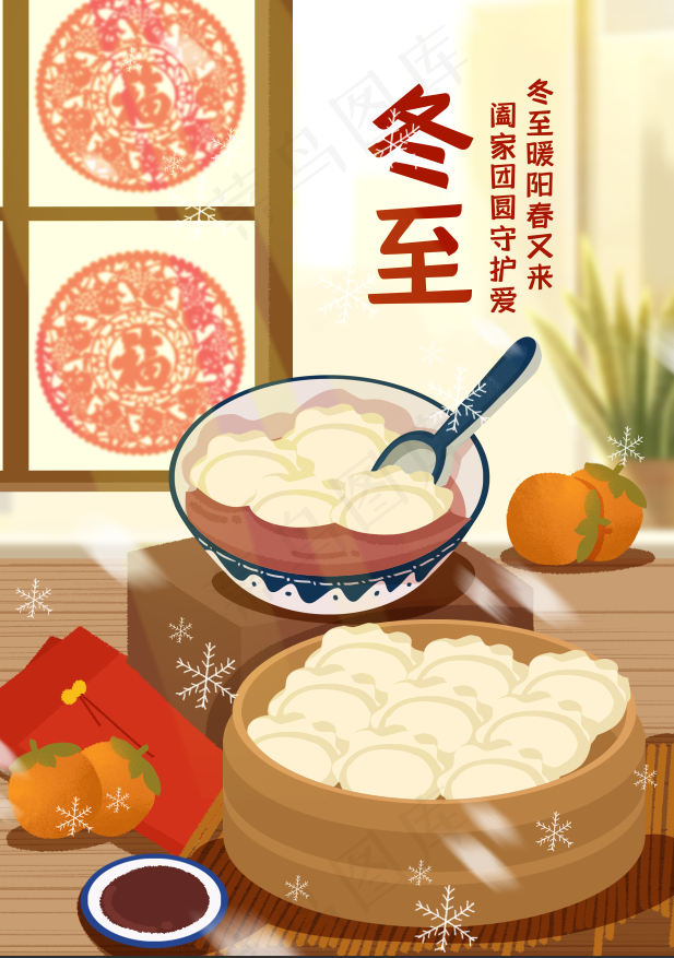 冬至插画美味水饺