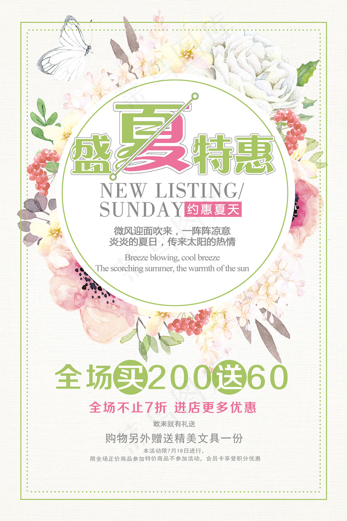 创意清新缤纷夏日夏天海报psd模版下载