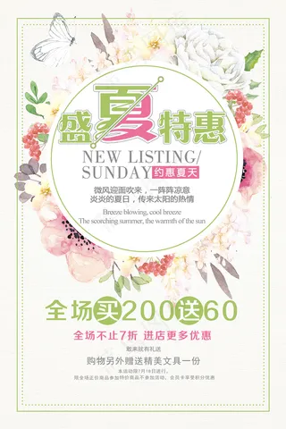 创意清新缤纷夏日夏天海报