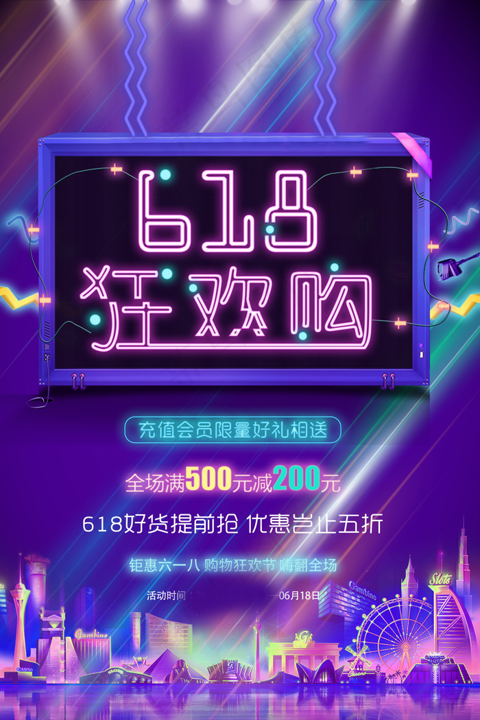 618海报双十一618psd模版下载
