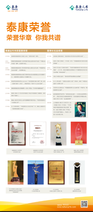 泰康宣传海报psd模版下载