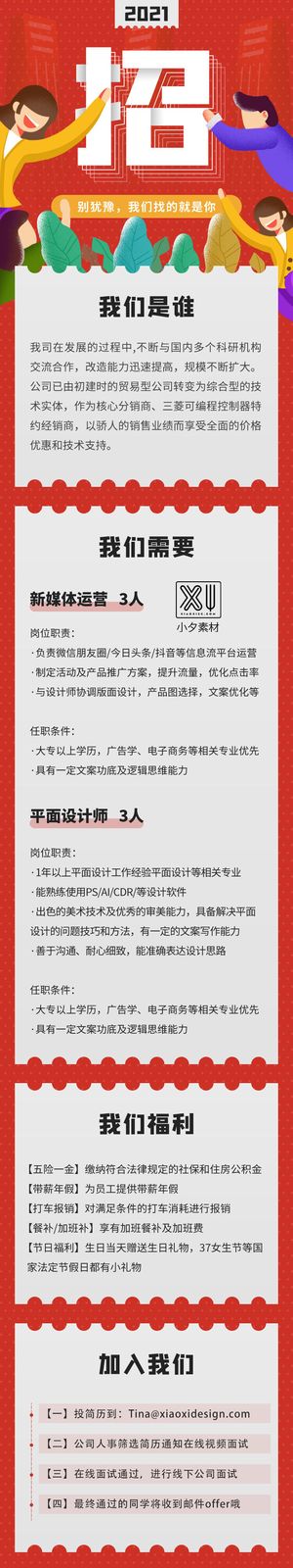 公司企业校园H5长图易拉宝扁平风招聘会海报模板插画PSD设计素材
