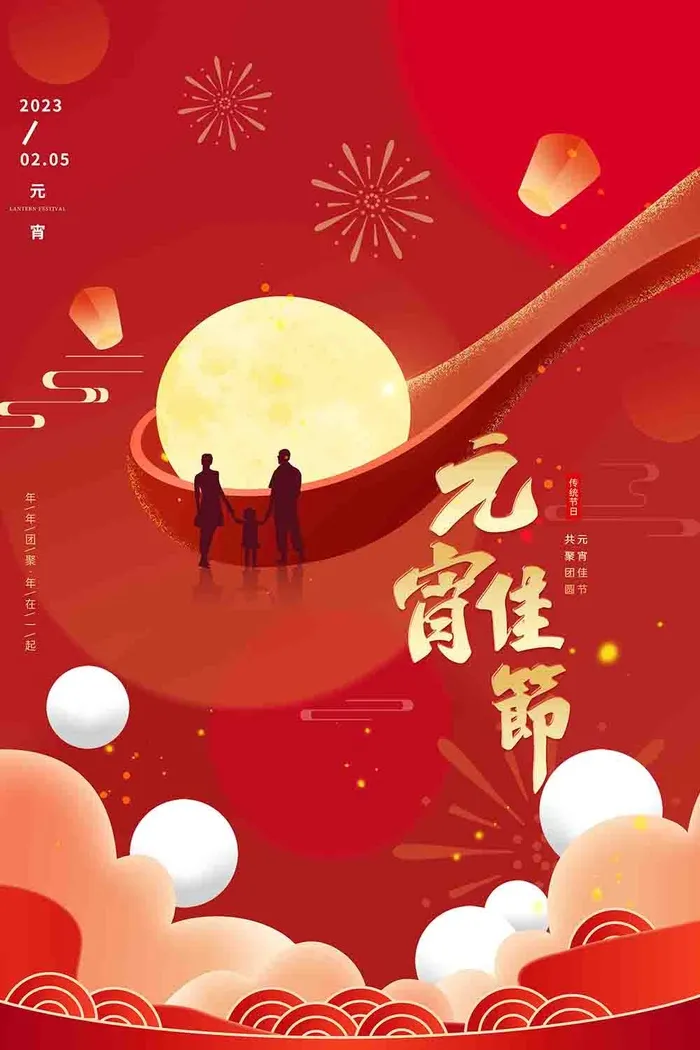 元宵佳节5psd模版下载