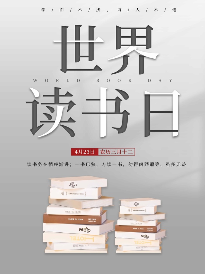 世界读书日 世界读书日海报psd模版下载