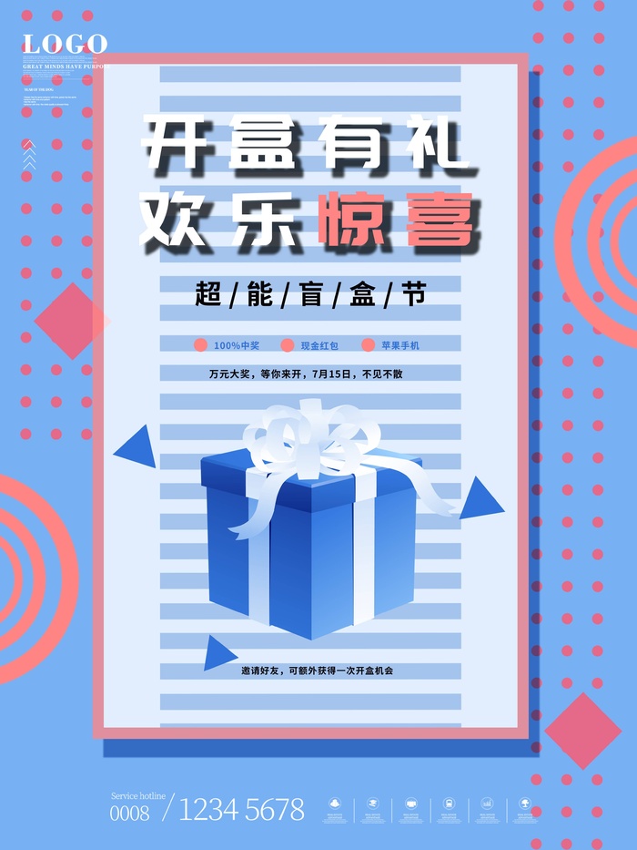 潮流酸性盲盒海报psd模板(3543x4724)psd模版下载