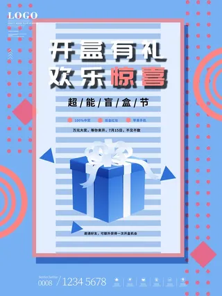 潮流酸性盲盒海报psd模板