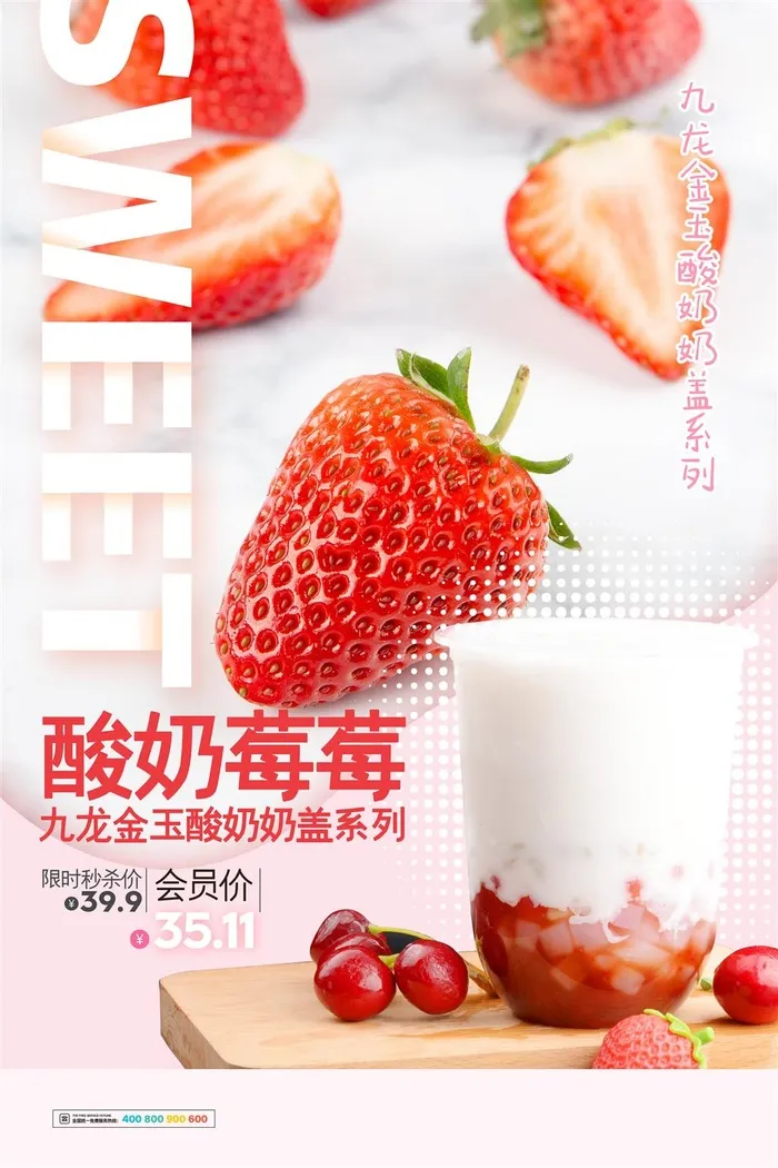 草莓汁草莓奶盖饮品奶茶店红色海报psd模版下载