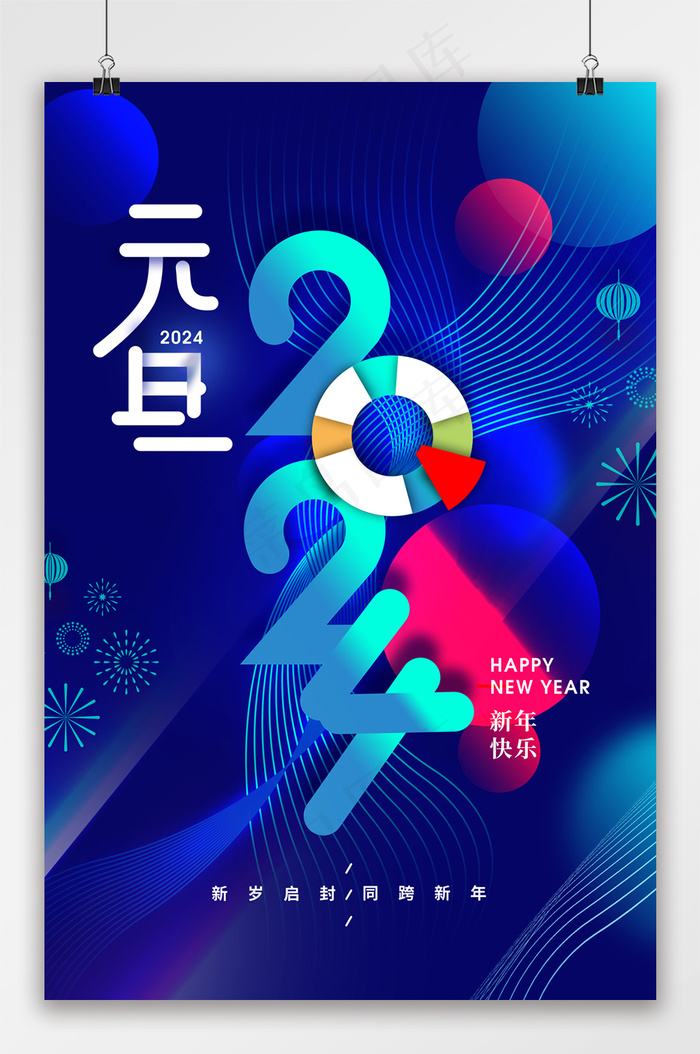 2024年科技感元旦新年海报psd模版下载