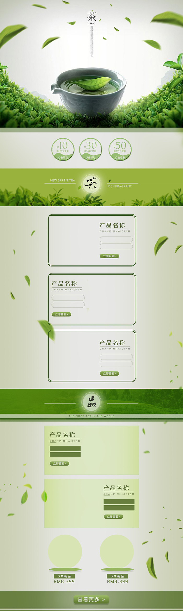 春茶节简约春茶上市上新天猫淘宝首页