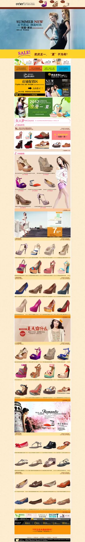 女士凉鞋粉色背景淘宝店铺整套psd模板