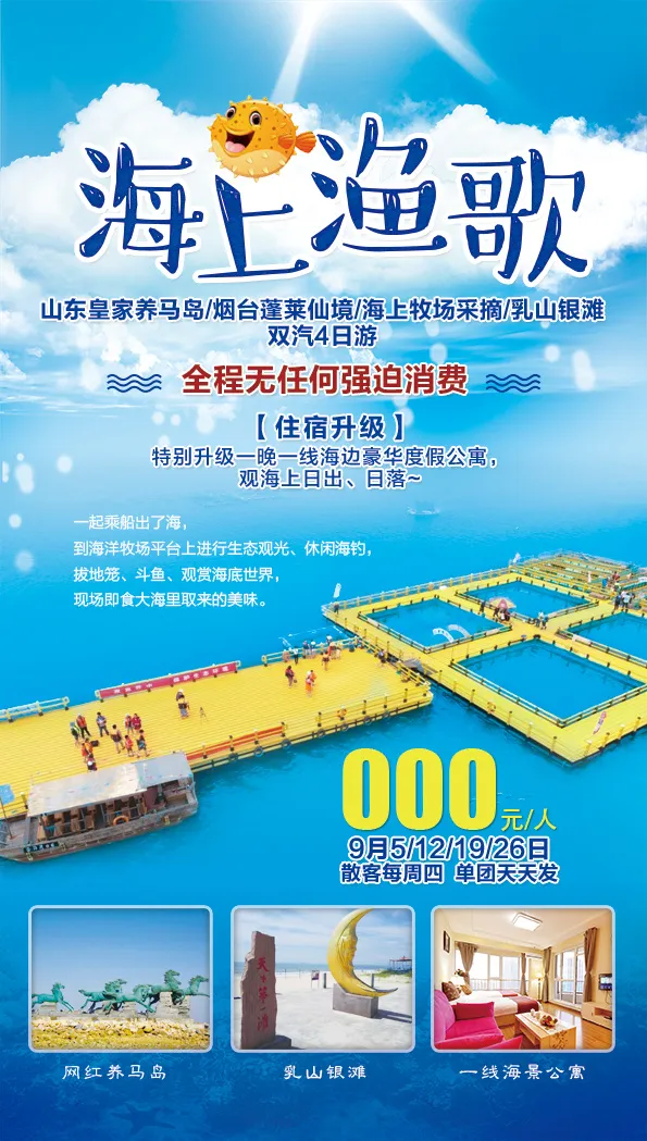 海上渔歌-旅游海报psd模版下载