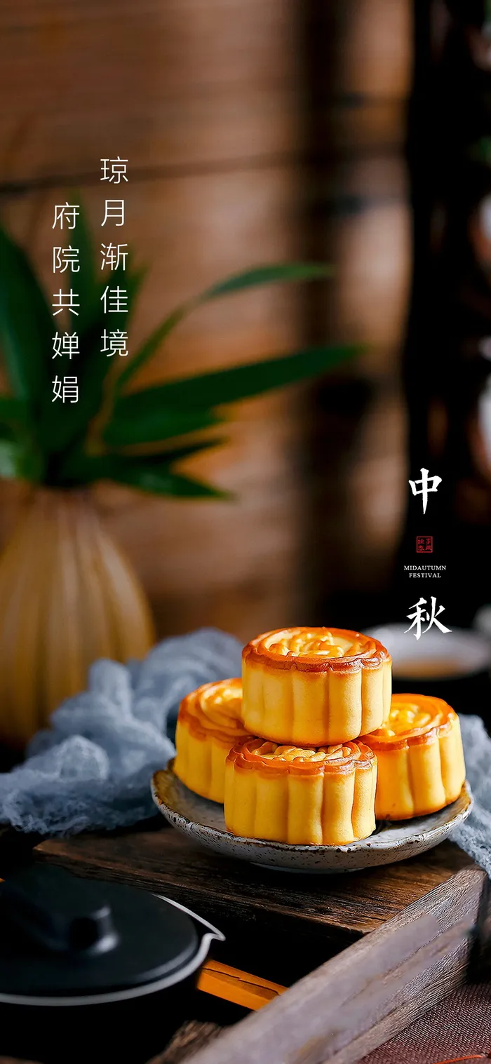 中秋传统节日海报