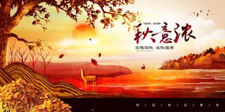 唯美意境秋天秋季旅游海报