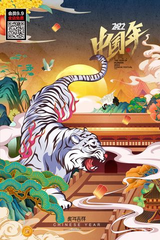虎年海报2022虎年国潮海报