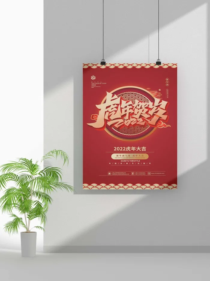 2022新年虎年春节海报喜庆活动海报模板