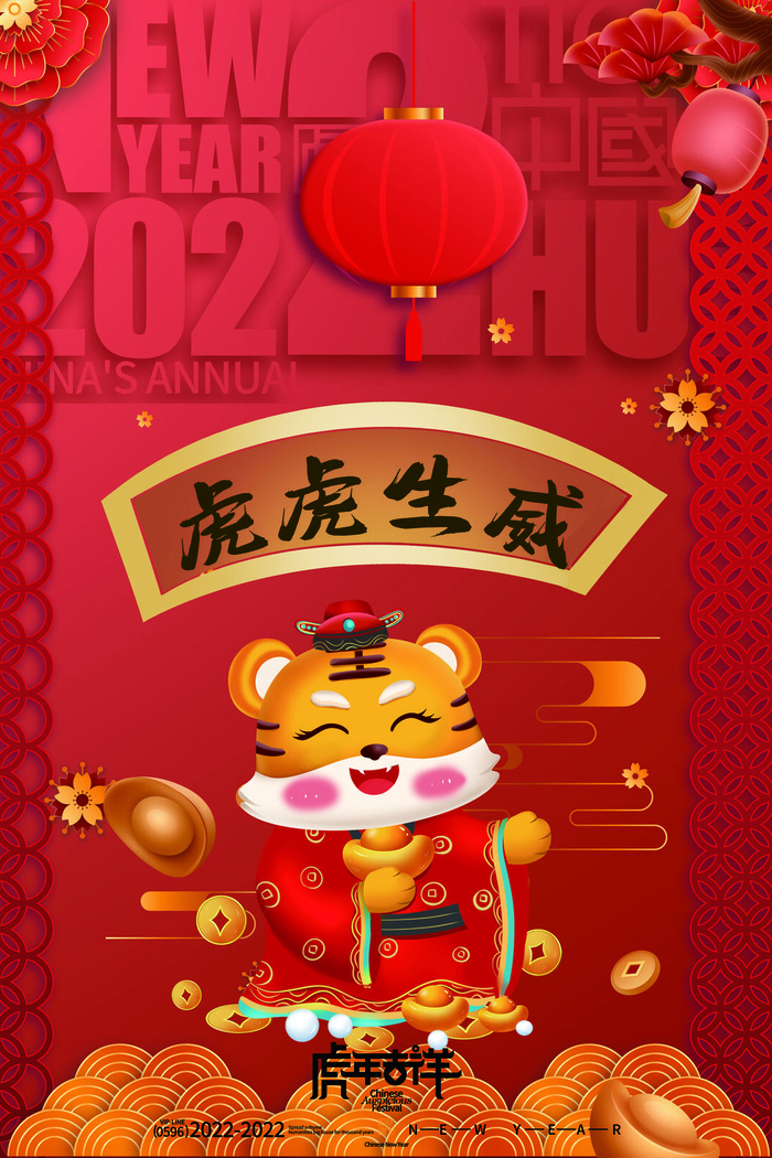 虎年新年海报展板psd模板新年快乐虎虎生威psd模版下载