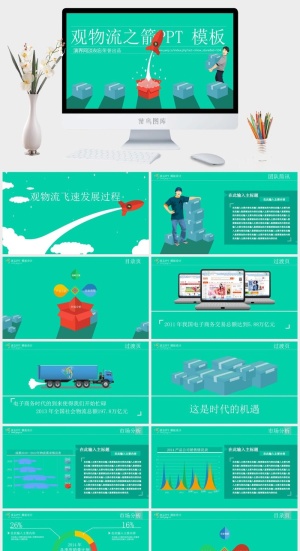 物流行业卡通扁平商务策划总结ppt模板预览图