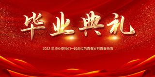 红色毕业季毕业典礼展板