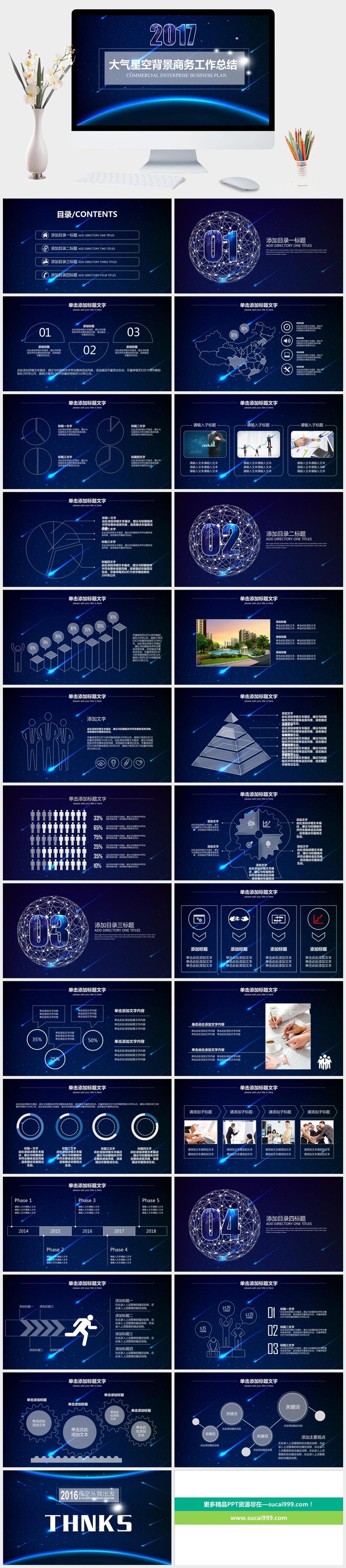 大气星空背景商务工作总结PPT模板