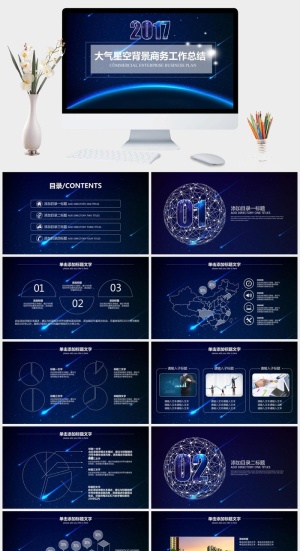 大气星空背景商务工作总结PPT模板