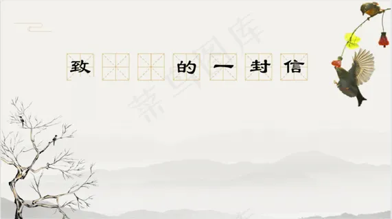 古风简约风信封封面