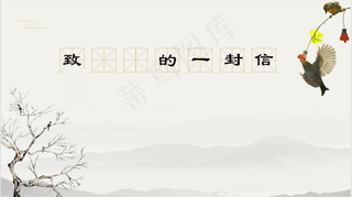 古风简约风信封封面