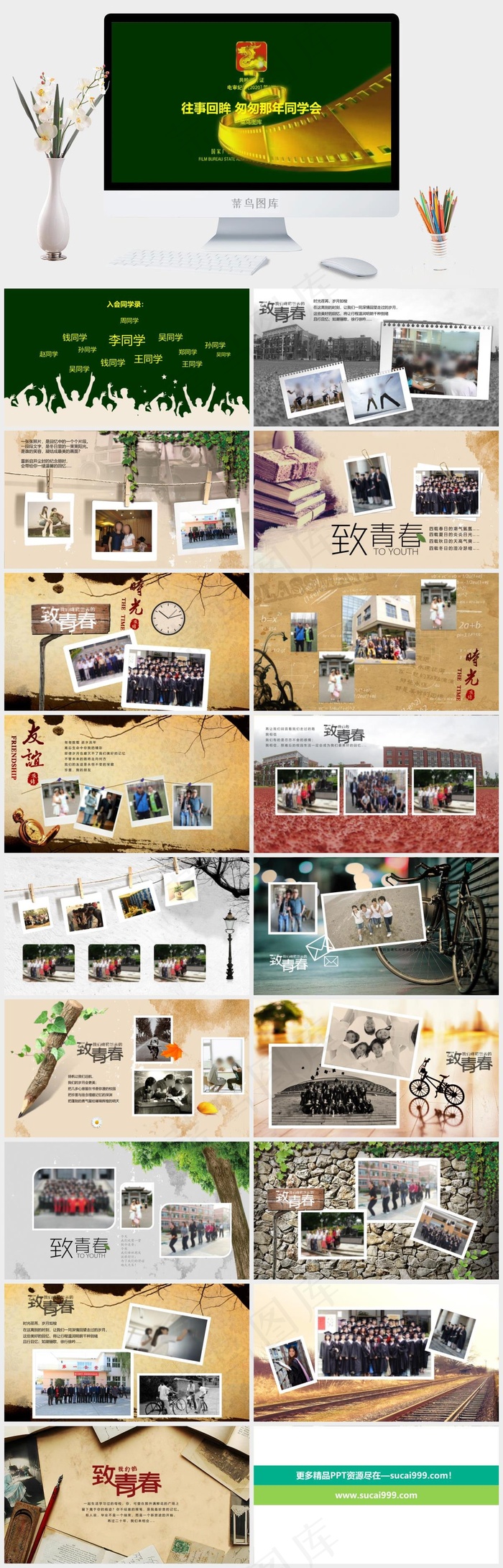 影视视频开场温馨大气同学回忆录PPT设计模板