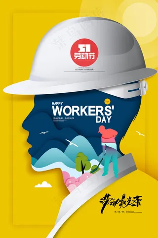 51创意大气五一劳动节海报