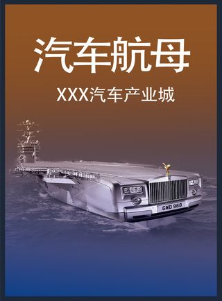 汽车航母汽车产业城启航开业