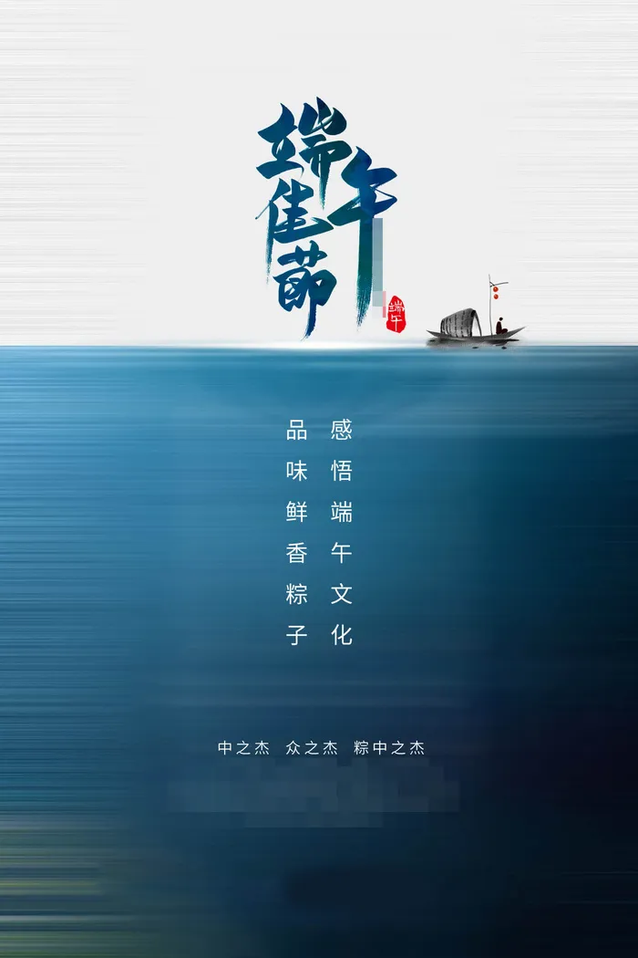 端午节海报图片psd模版下载