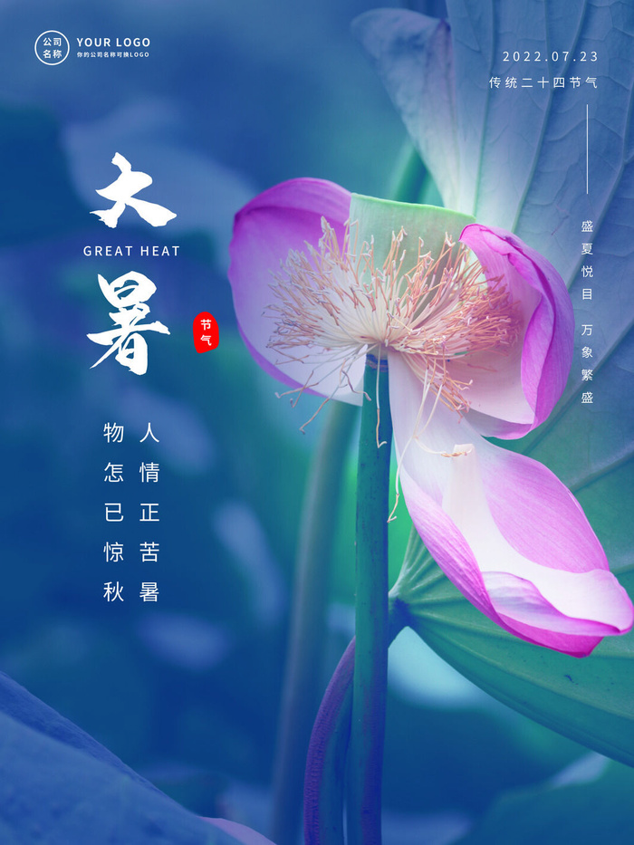 大暑节气花朵背景PSD素材