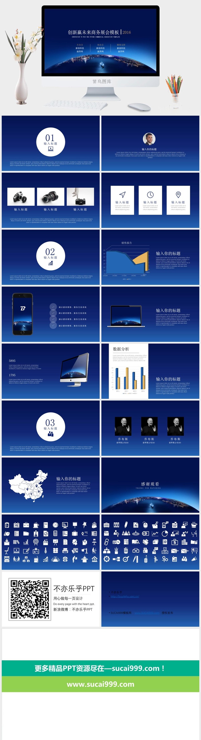 2016创新赢未来商务展会——蓝色科技展会ppt模板