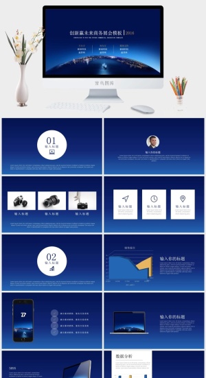 2016创新赢未来商务展会——蓝色科技展会ppt模板预览图