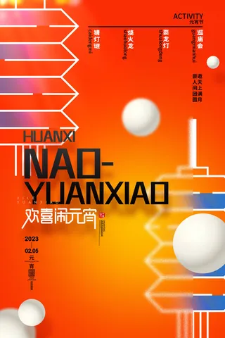 喜庆红色正月十五喜乐元宵海报