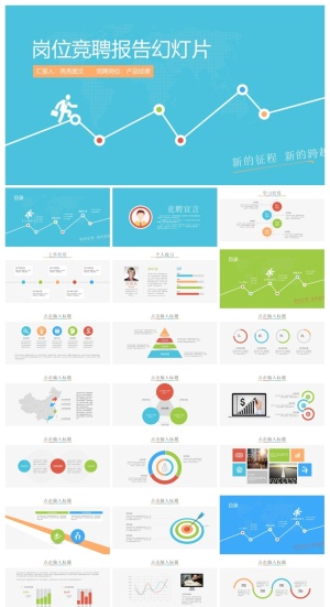简历求职竞聘精美ppt模板 预览图