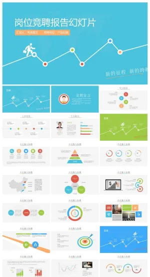 简历求职竞聘精美ppt模板 预览图