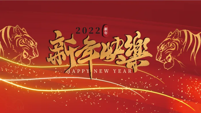 虎年新年企业年会展板舞台背景psd模版下载