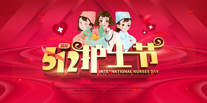 简约大气国际护士节宣传海报