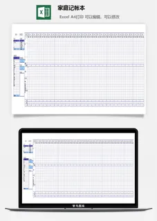 家庭记帐本excel模板