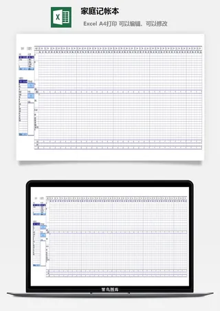 家庭记帐本excel模板