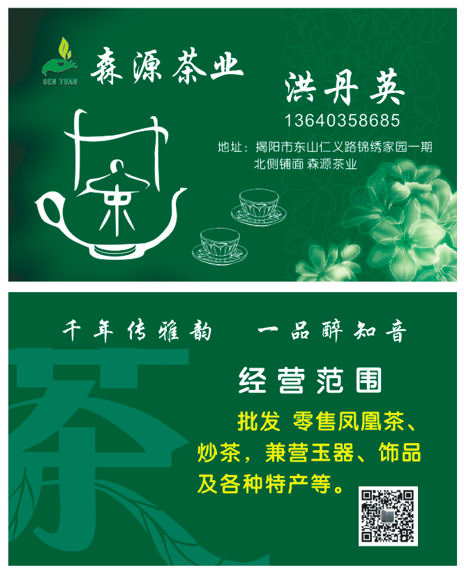 森源茶业名片cdr矢量模版下载