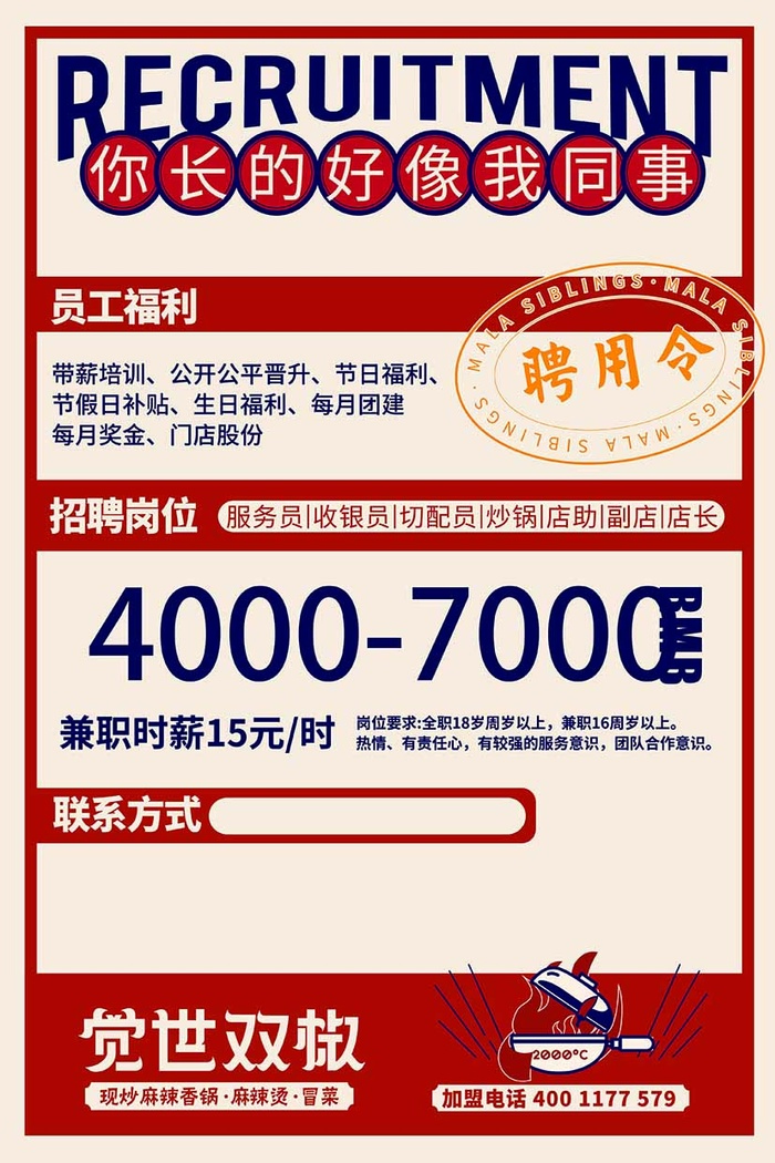 招聘海报（薪资、姓名、电话、地址、二维码可更改）60x90cm