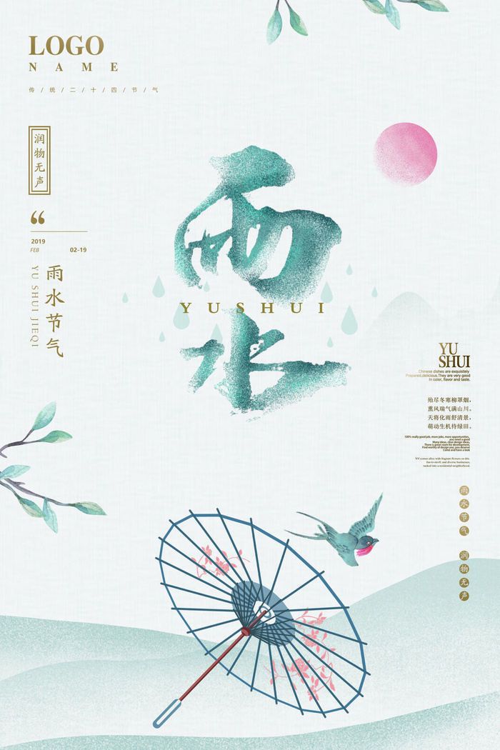 雨水-04