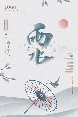 雨水-04