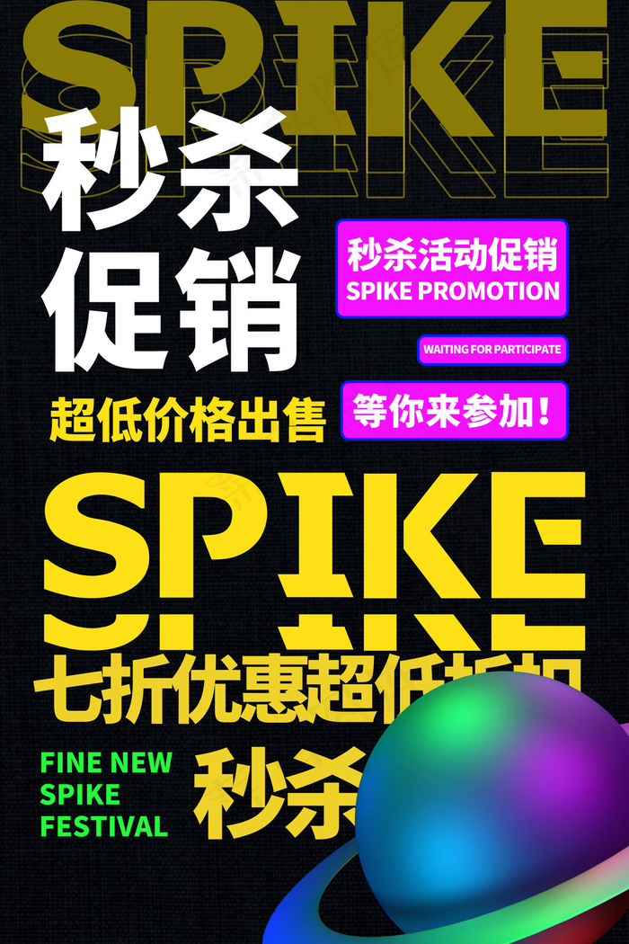 孟菲斯电商零点秒杀折扣海报